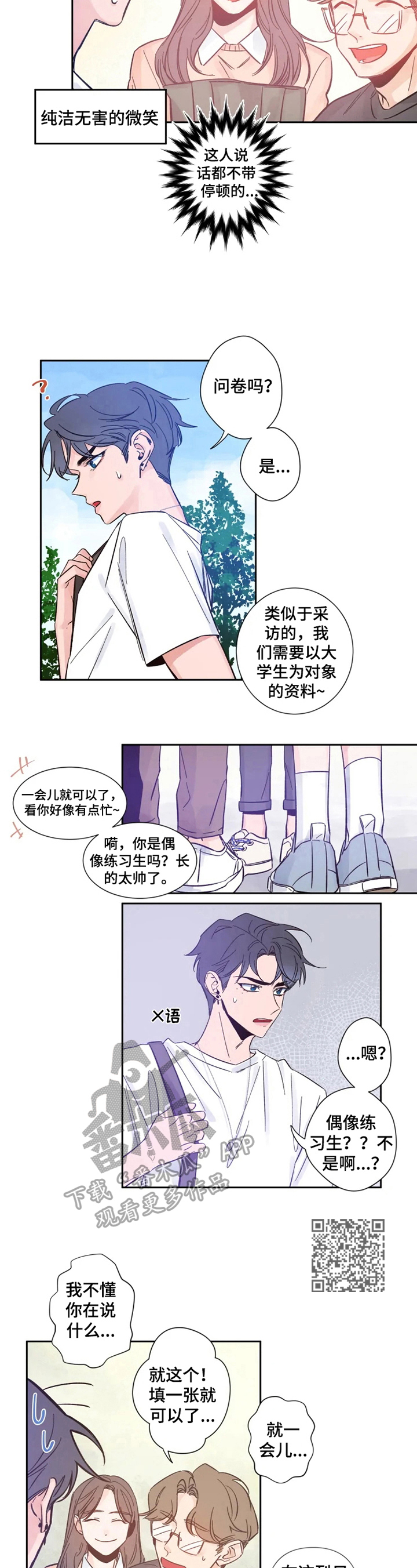 初见心动未删减漫画,第4章：解围1图