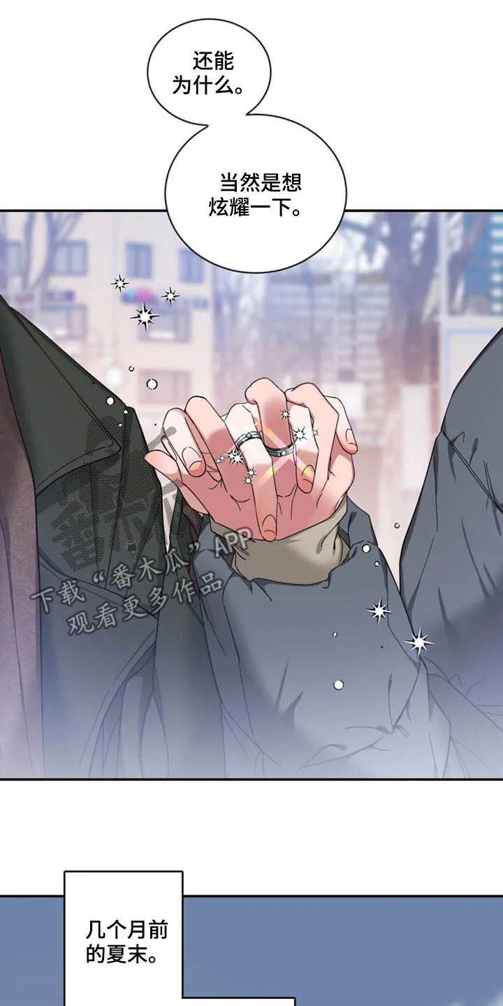 初见心动漫画,第67章：【第二季】还没告白2图