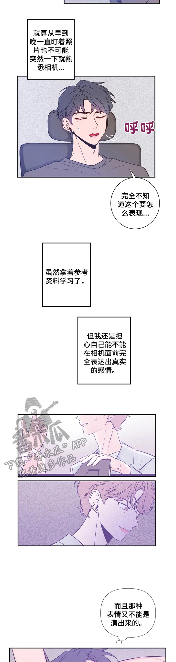 初见心动不已漫画,第16章：不要开玩笑了2图