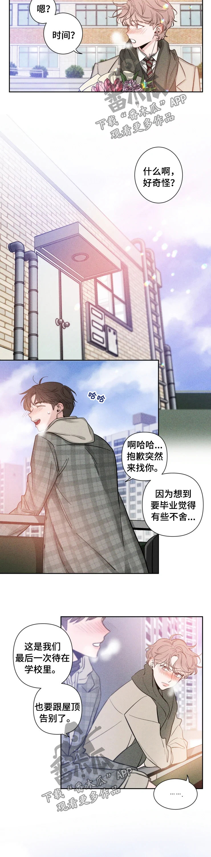 初见心动是美好漫画,第38章：朋友2图