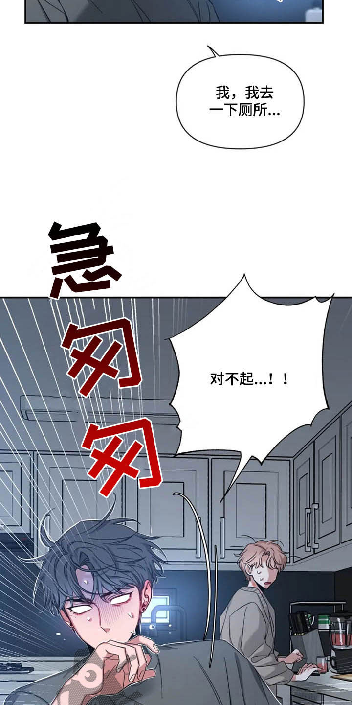 初见心动韩漫漫画全集免费阅读漫画,第85章：【第二季】担忧2图