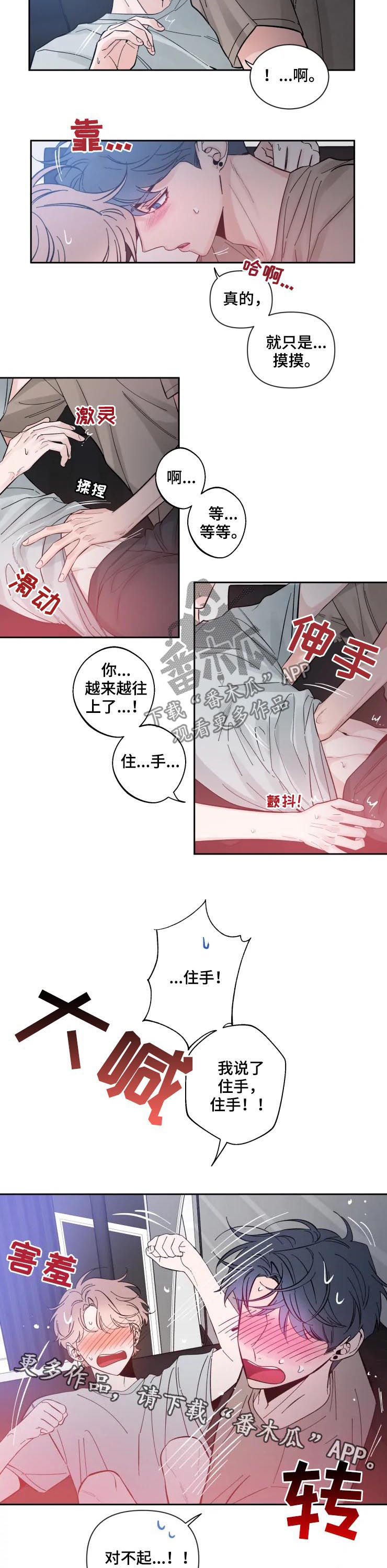 初见心动绝美照片漫画,第57章：住手！2图