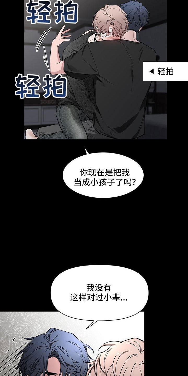 初见心动第一季漫画,第137章：【第二季】来晚了2图