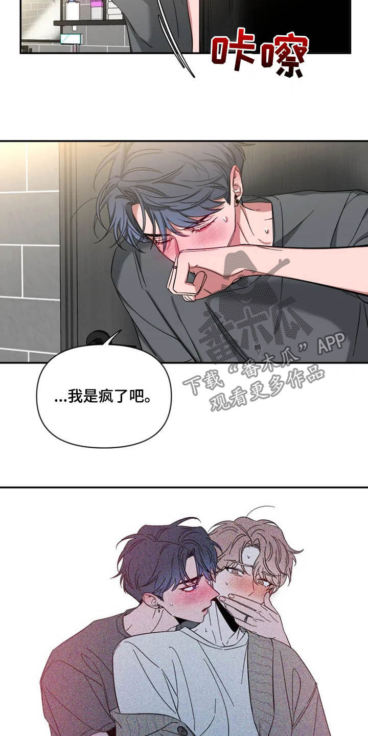 初见心动韩漫漫画全集免费阅读漫画,第85章：【第二季】担忧2图