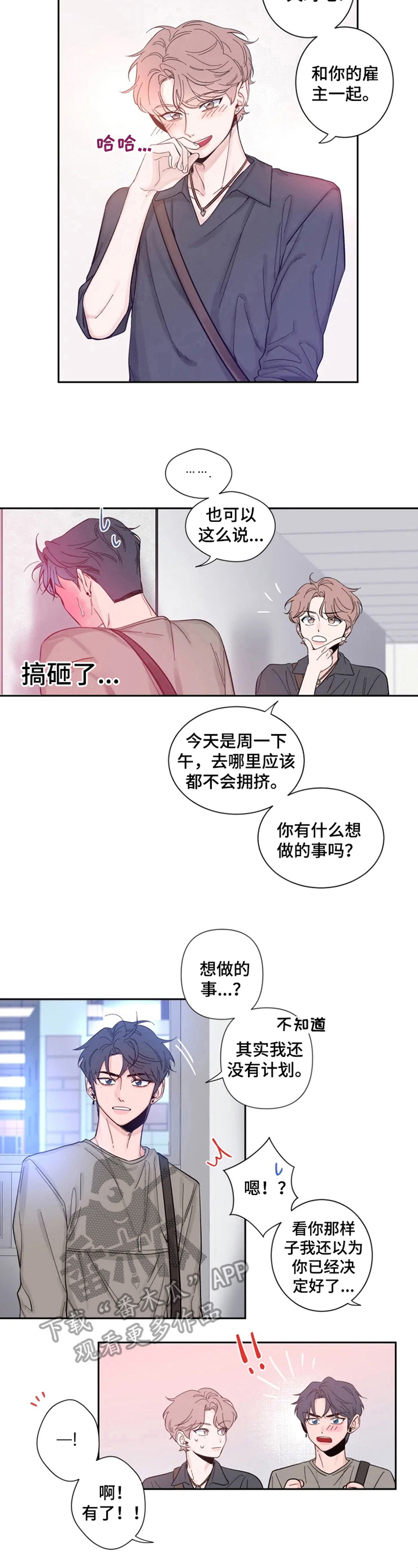 初见心动车在哪一话漫画,第22章：邀请回家1图