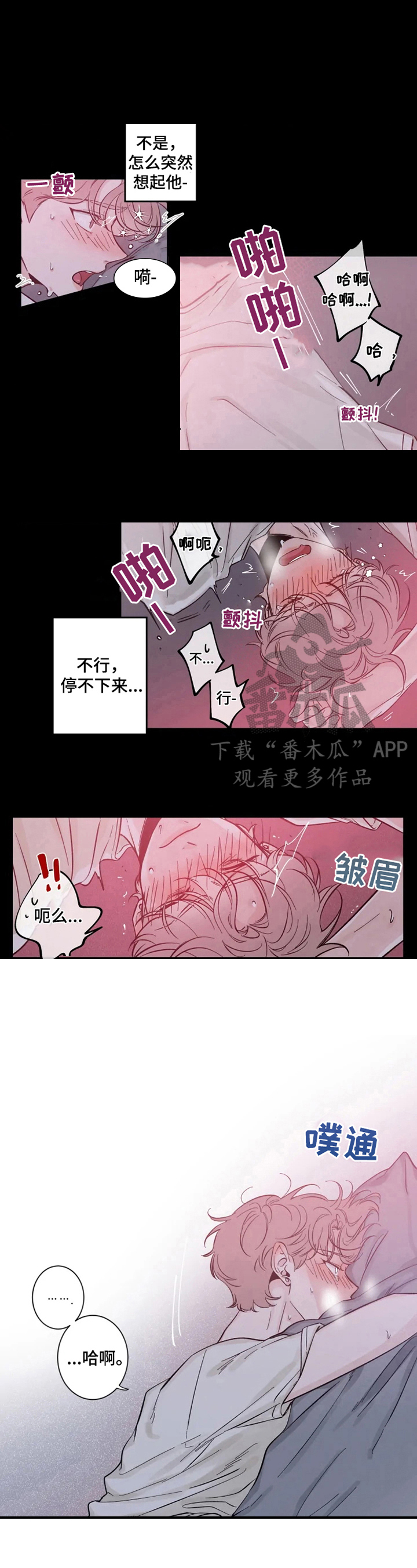 初见心动不如再见依然漫画,第18章：越过防御线1图