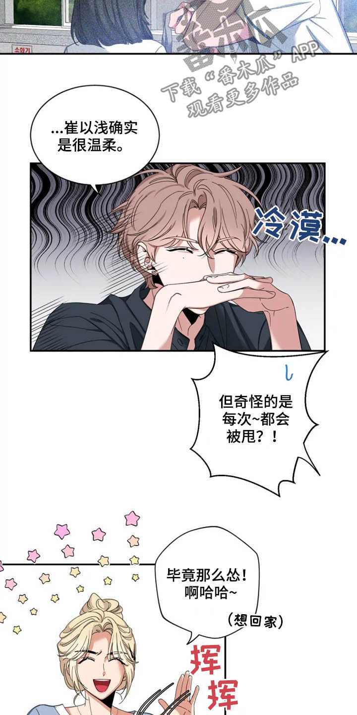 初见心动漫画免费阅读网址漫画,第71章：【第二季】小道消息2图