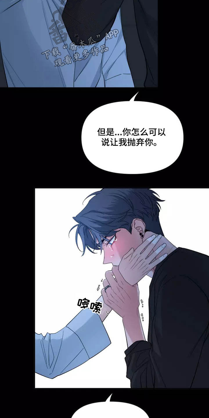 初见心动绝美照片漫画,第114章：【第二季】坏习惯2图