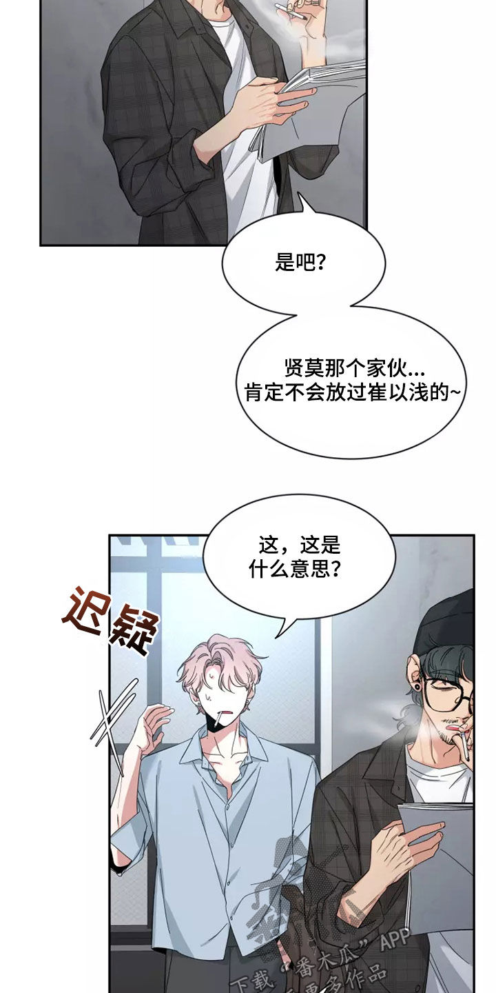初见心动图片素材漫画,第110章：【第二季】可惜2图
