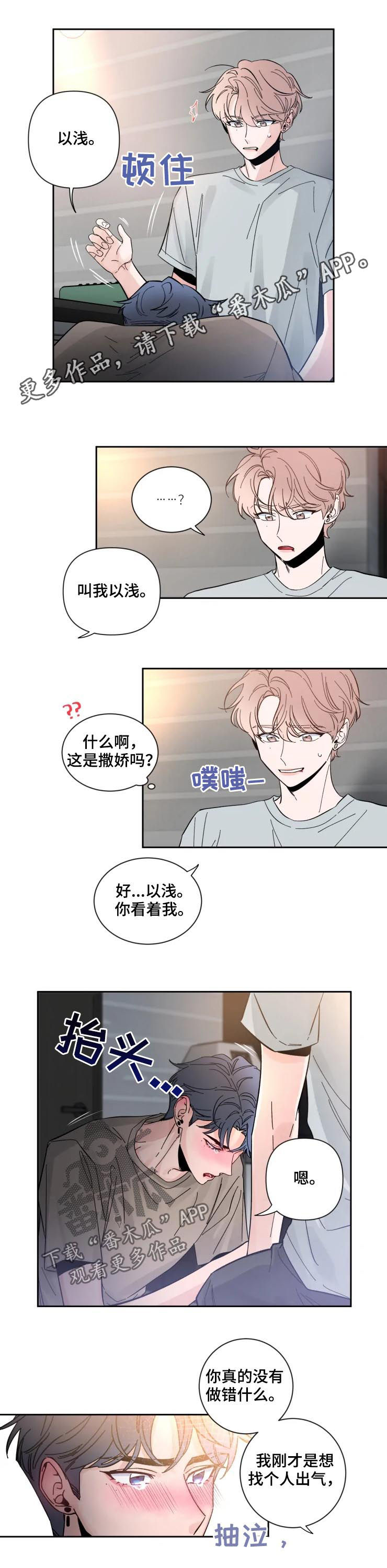 初见心动漫画免费完整版在线漫画,第47章：回答1图