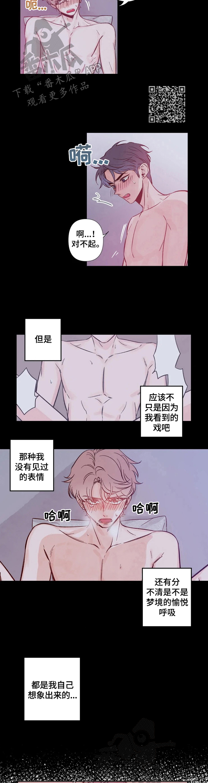 初见心动车在哪里可以看漫画,第9章：想象力丰富2图