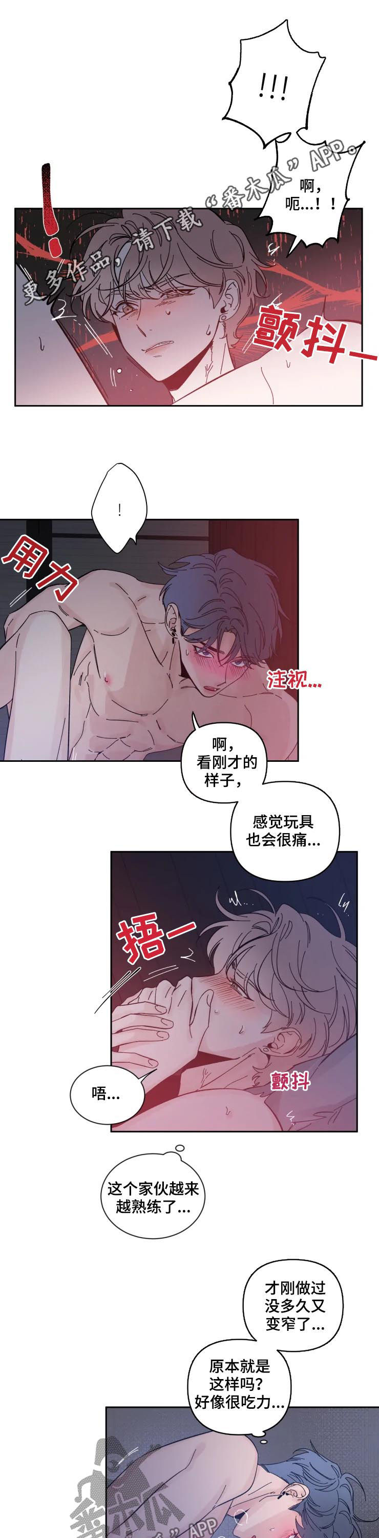 初见心动漫画免费完整版在线漫画,第49章：着急1图