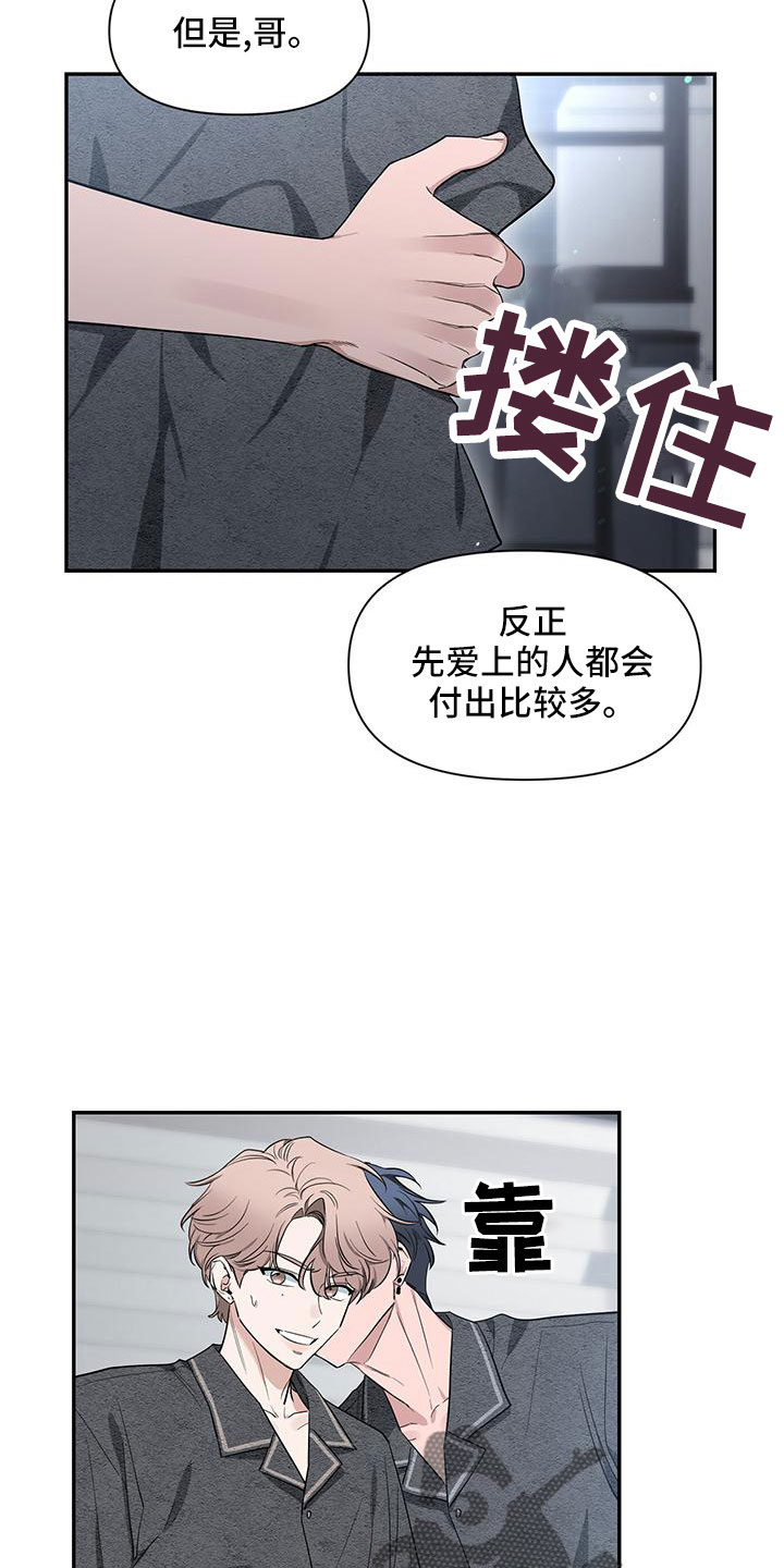 初见心动用韩语怎么说漫画,第133章：【第二季】剪不断理还乱1图