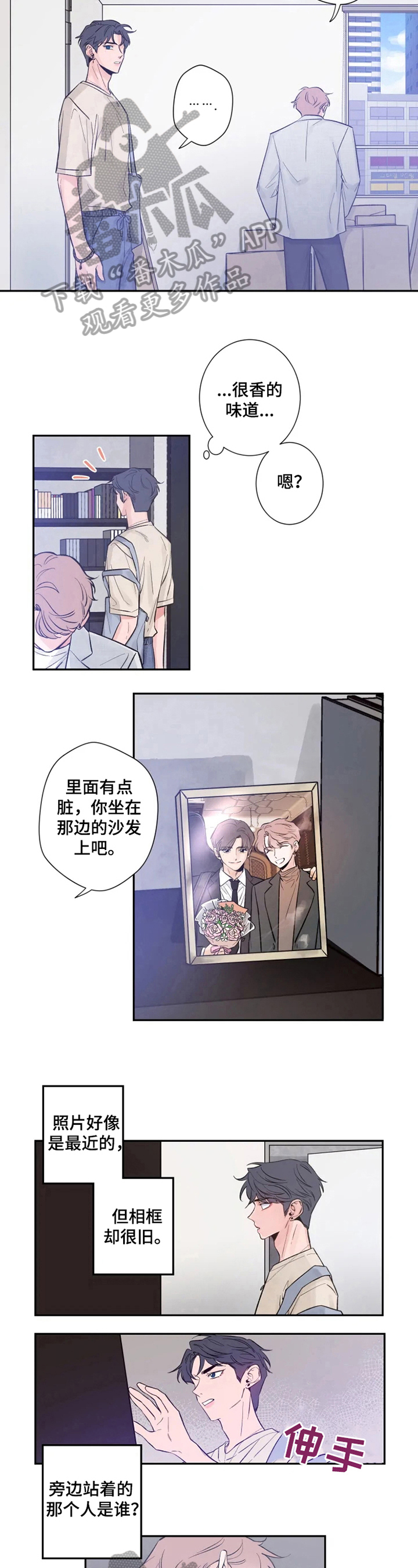 初见心动再见亦怦然是什么意思漫画,第14章：难言的心情1图