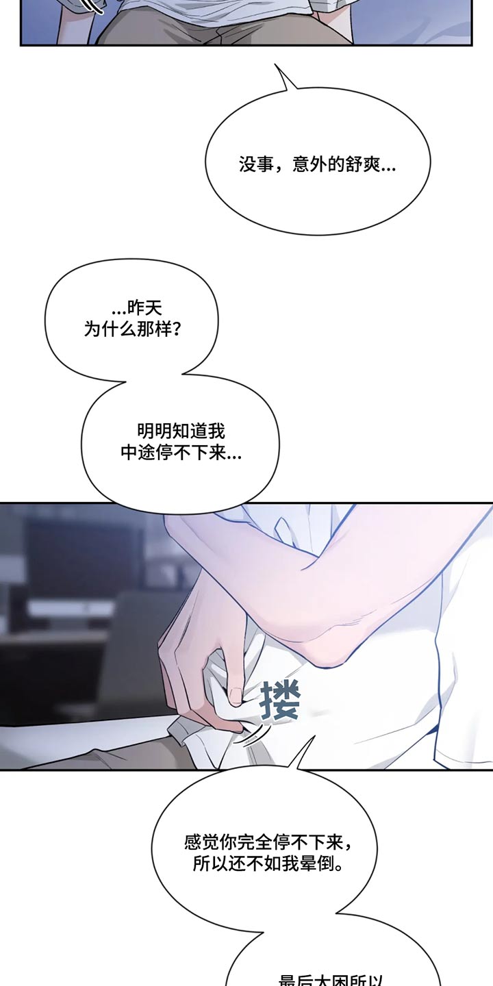 初见心动不如再见依然漫画,第183章：【第二季】偶遇1图