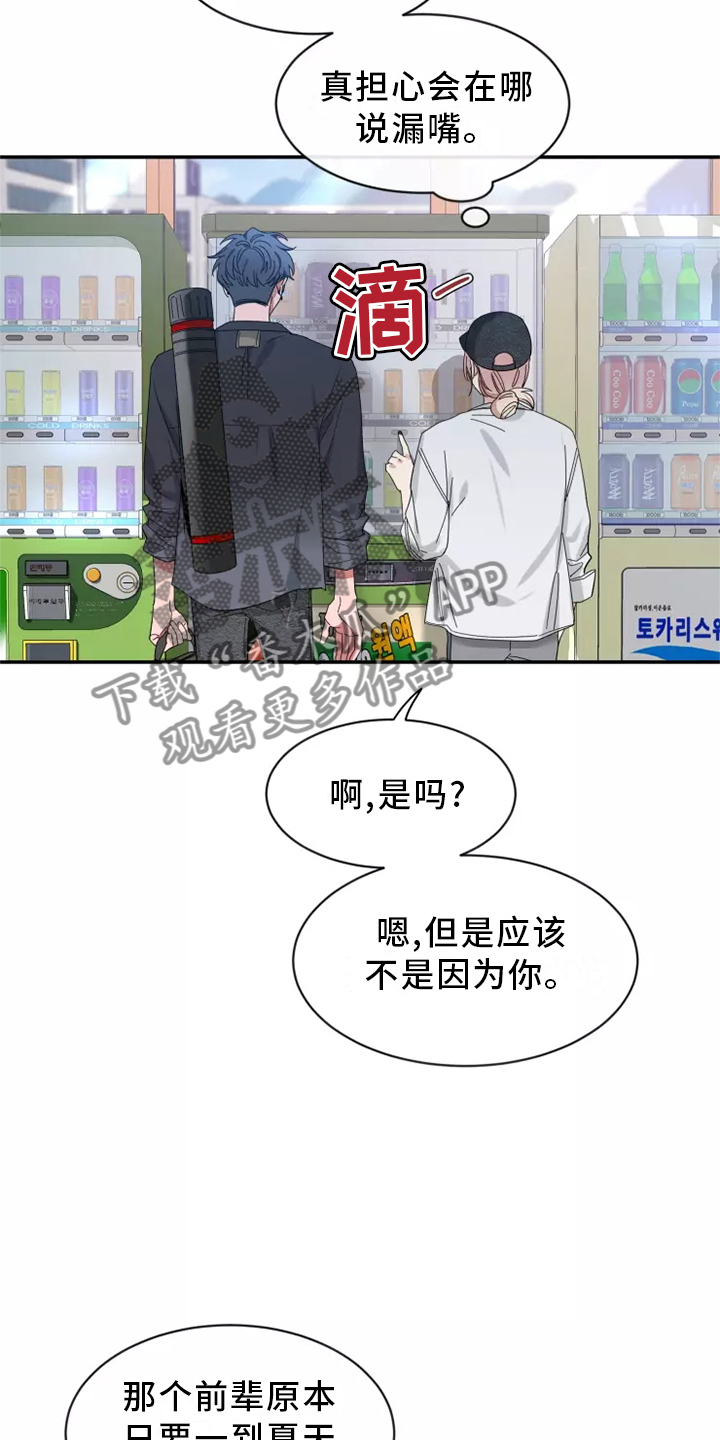 初见心动再见亦怦然什么意思漫画,第124章：【第二季】了解1图