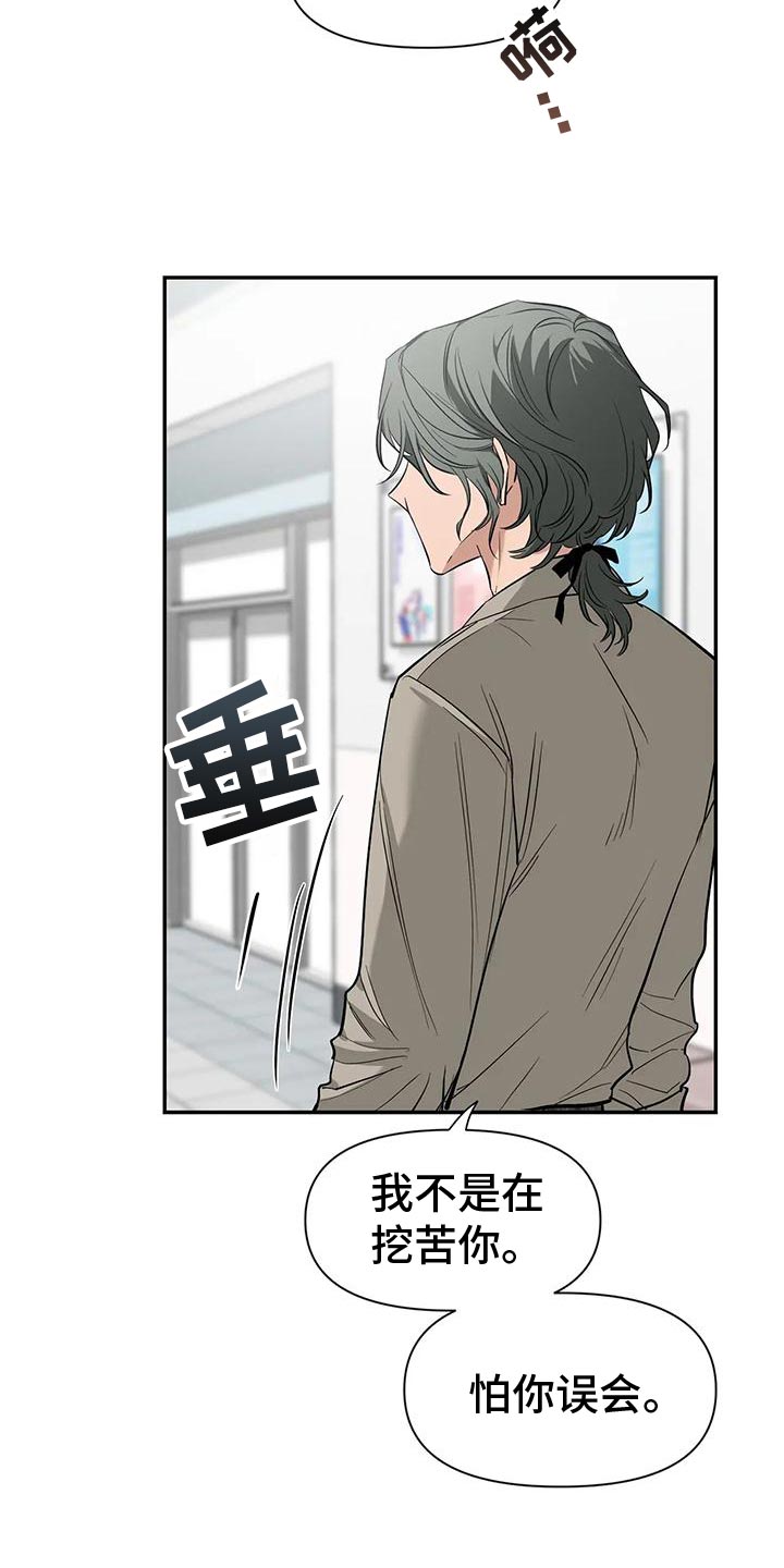 初见心动漫画免费第二季漫画,第142章：【第二季】取证审问2图