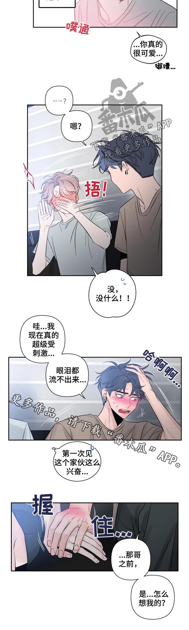 初见心动未增删漫画,第59章：三次见面2图