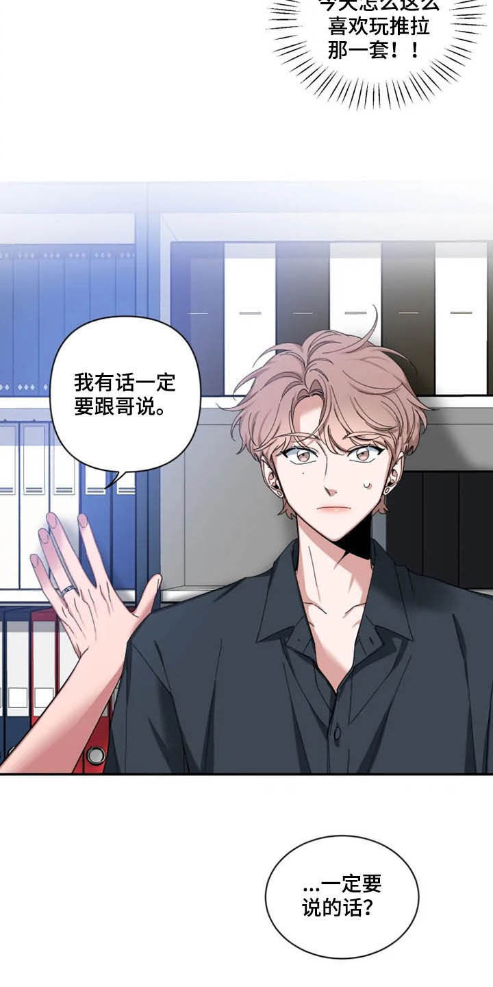 初见心动台版漫画,第69章：【第二季】介绍1图