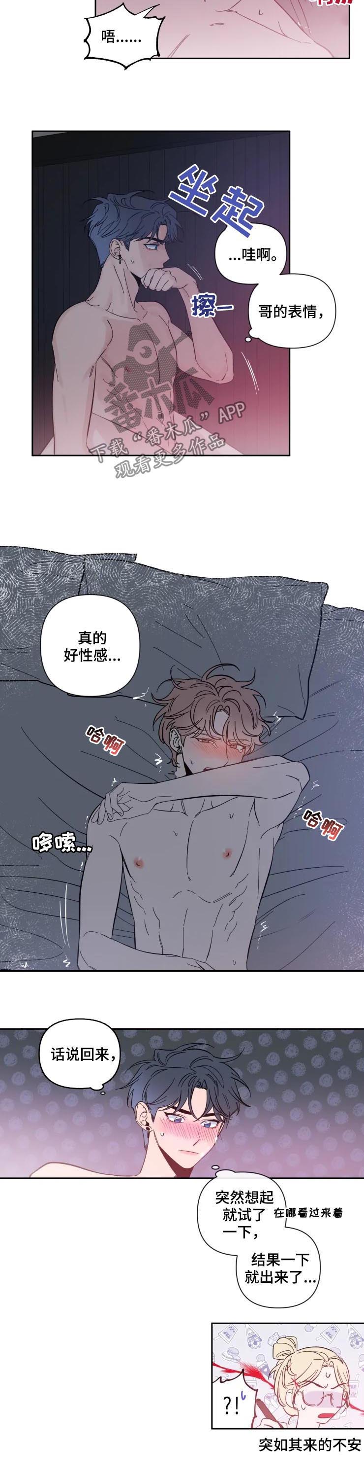 初见心动动漫漫画,第50章：真不爽1图