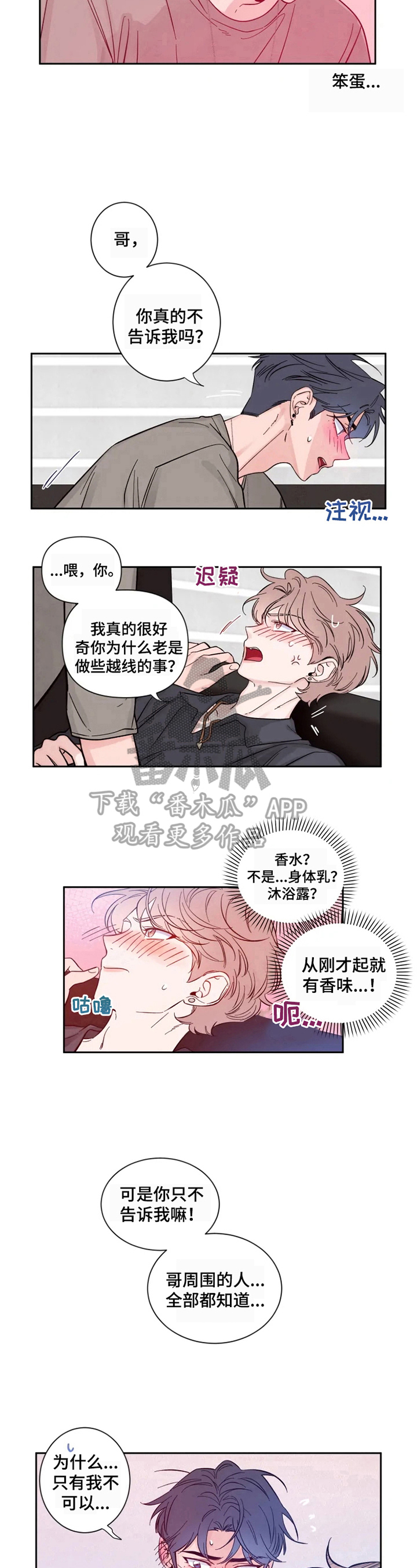 初见心动车在哪里可以看漫画,第24章：逼问2图