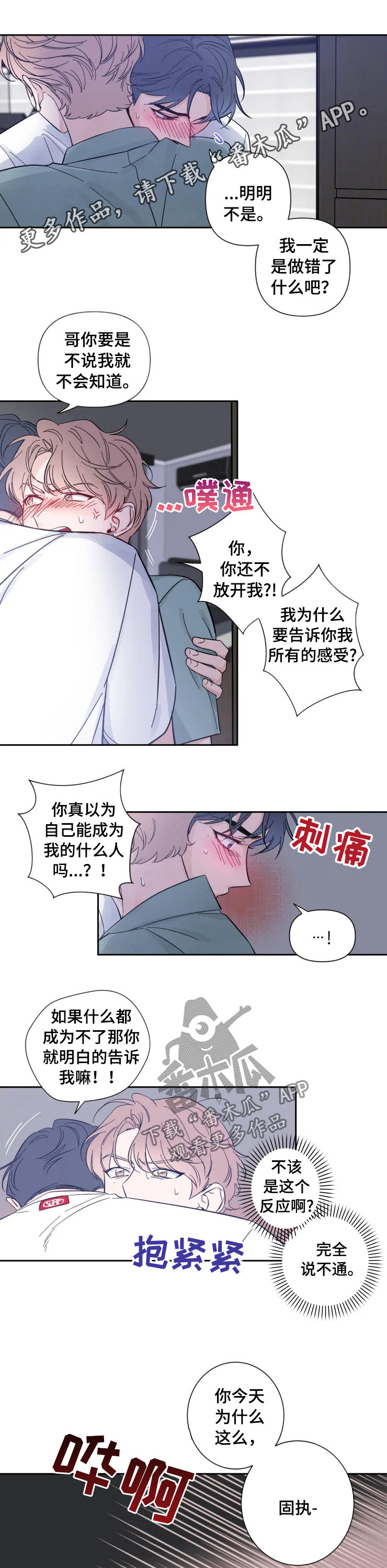 初见心动漫画,第32章：忍你很久了1图