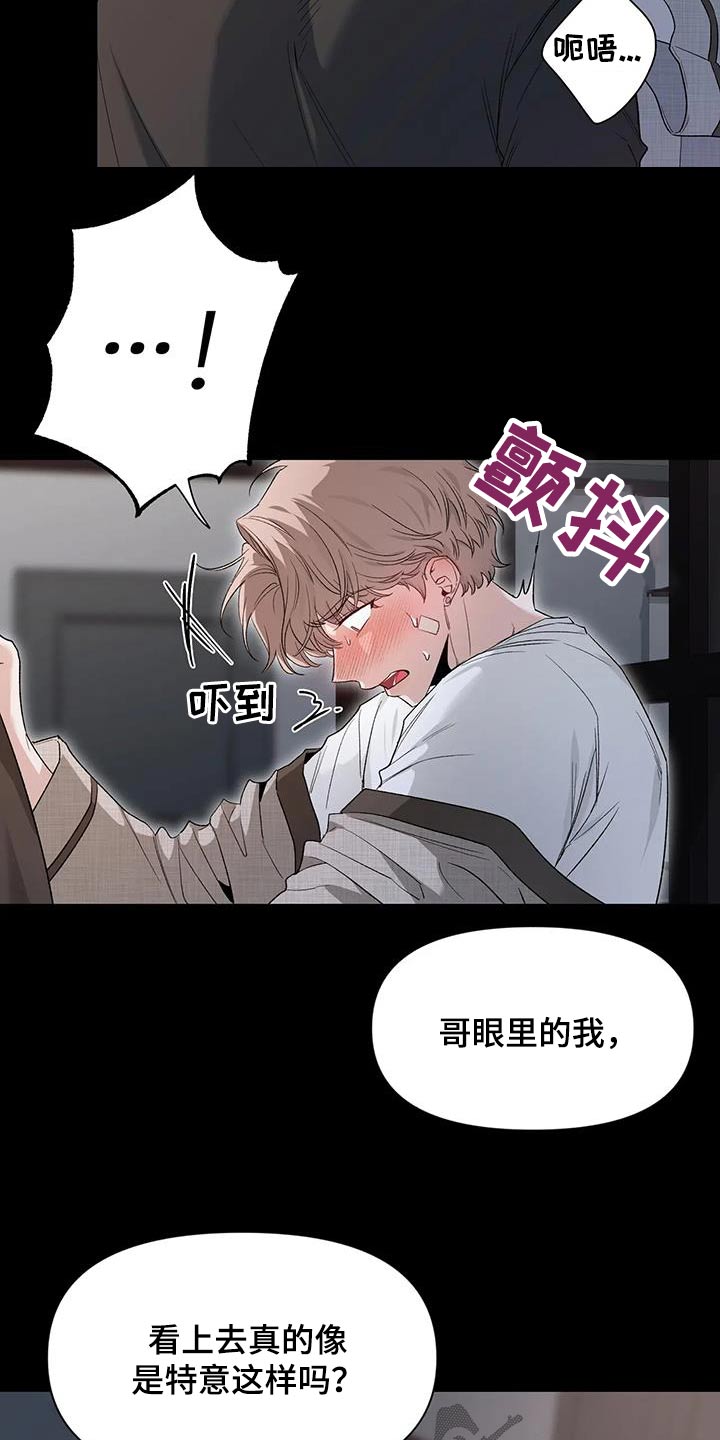 初见心动英文漫画,第153章：【第二季】冷静2图