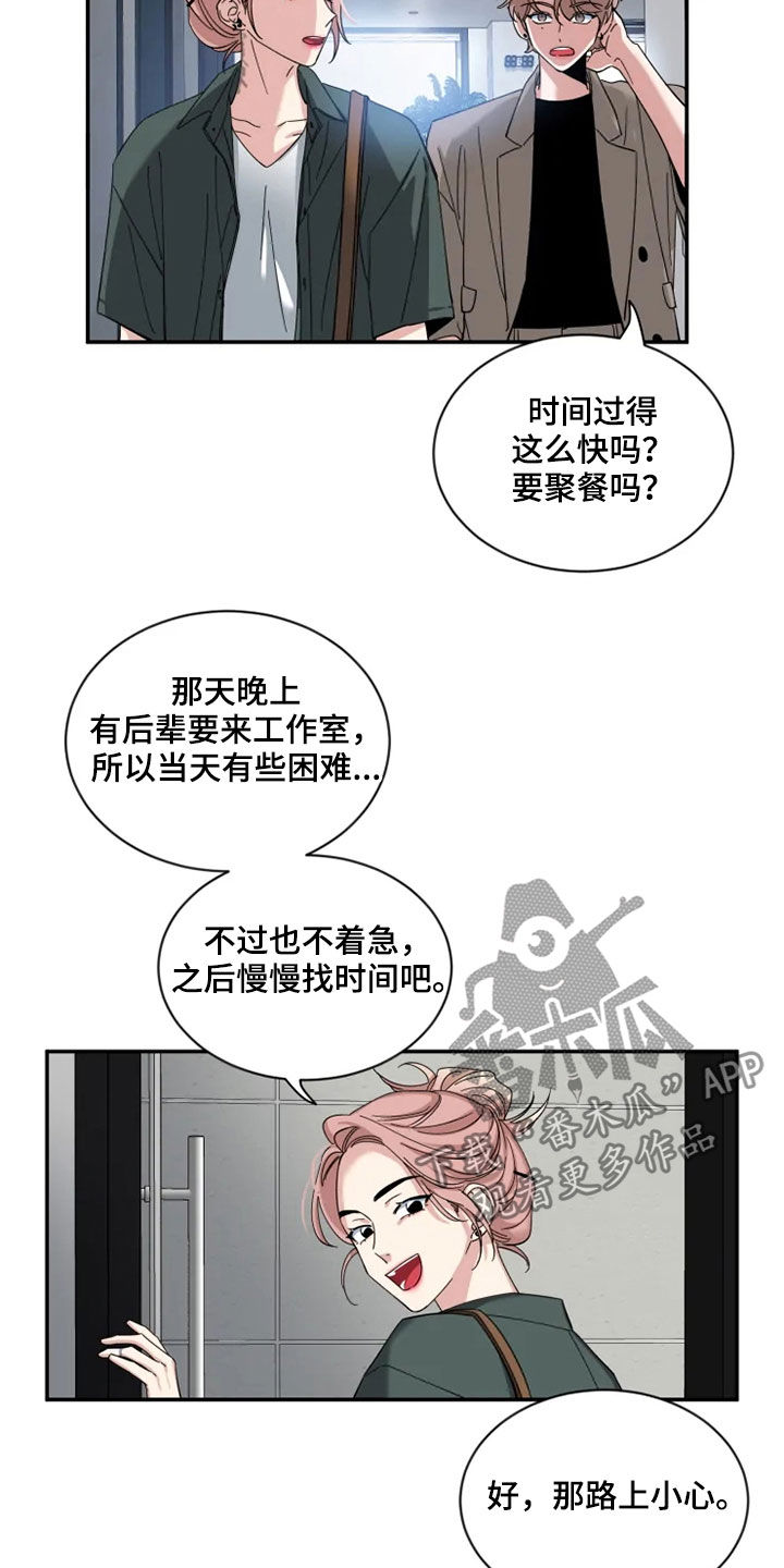 初见心动韩漫漫画全集免费阅读漫画,第77章：【第二季】了解太少2图