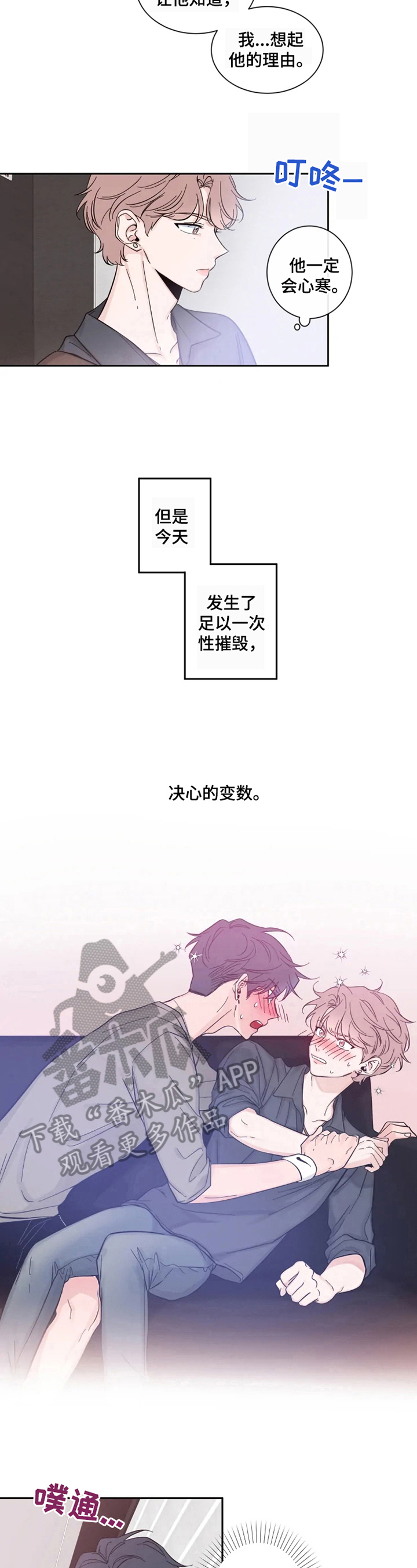 初见心动车在哪里可以看漫画,第24章：逼问1图