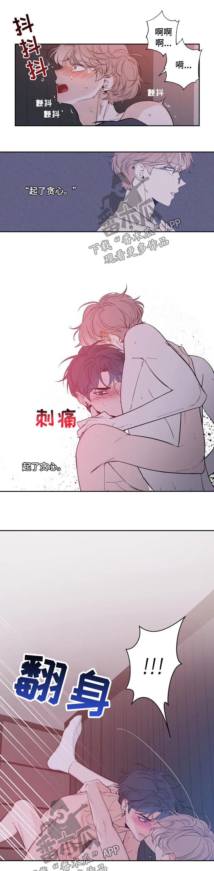 初见心动的绝美照片漫画,第35章：起了贪心1图