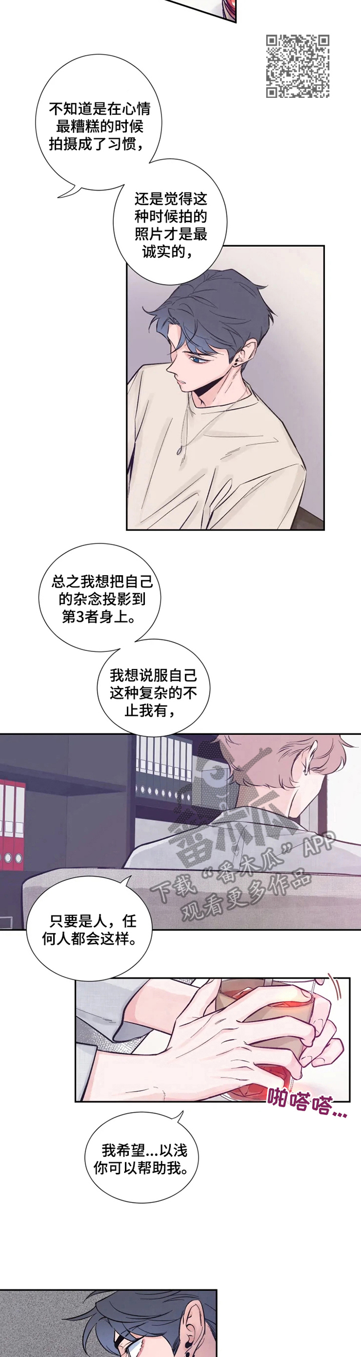 初见心动不已漫画,第15章：坚墙1图