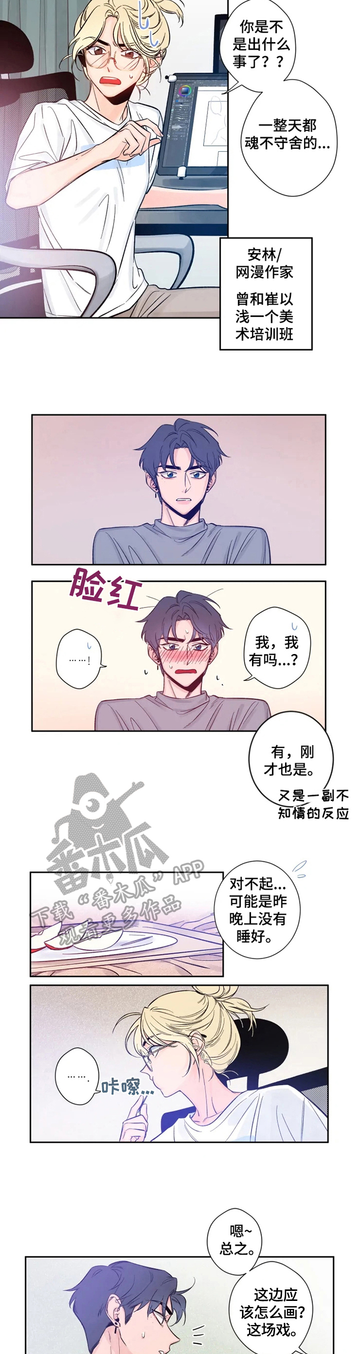 初见心动第一季漫画,第8章：梦见他2图