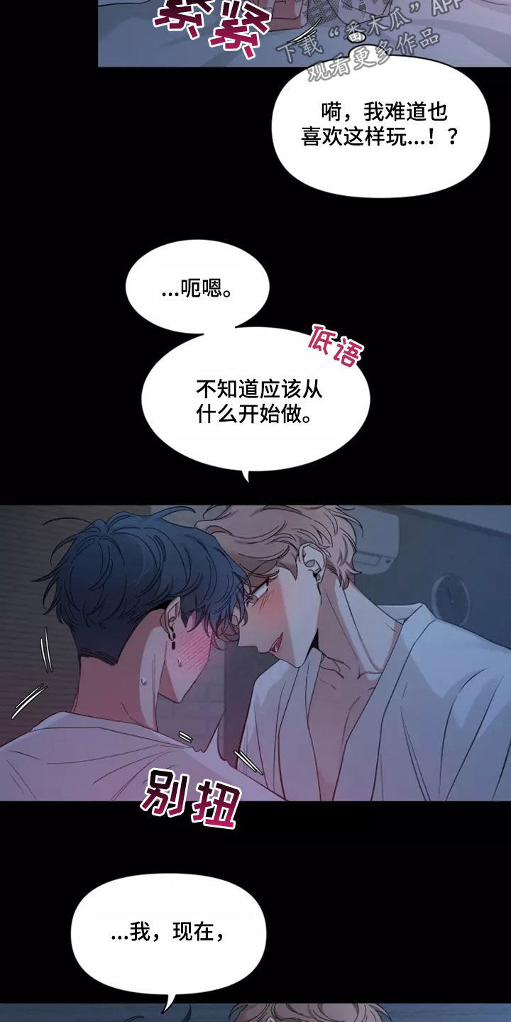 初见心动漫画,第105章：【第二季】又不是小孩1图