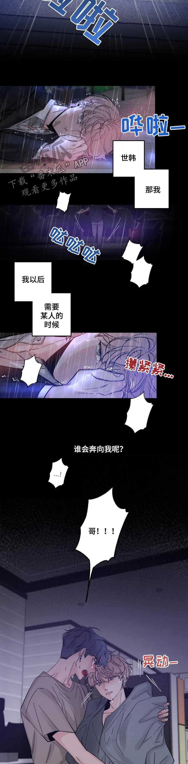 初见心动车在哪里可以看漫画,第43章：谁会奔向我1图