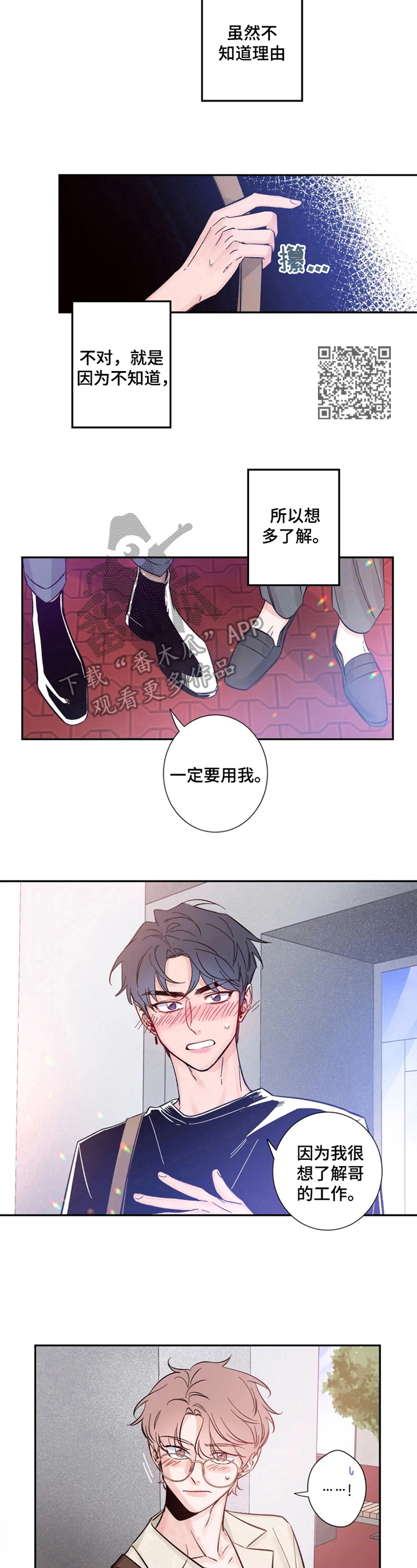 初见心动漫画,第13章：安心1图