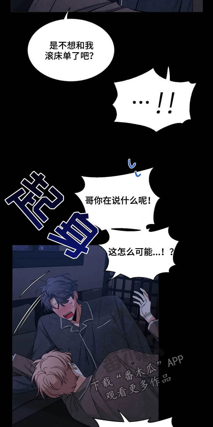 初见心动主角名字漫画,第94章：【第二季】打上记号2图