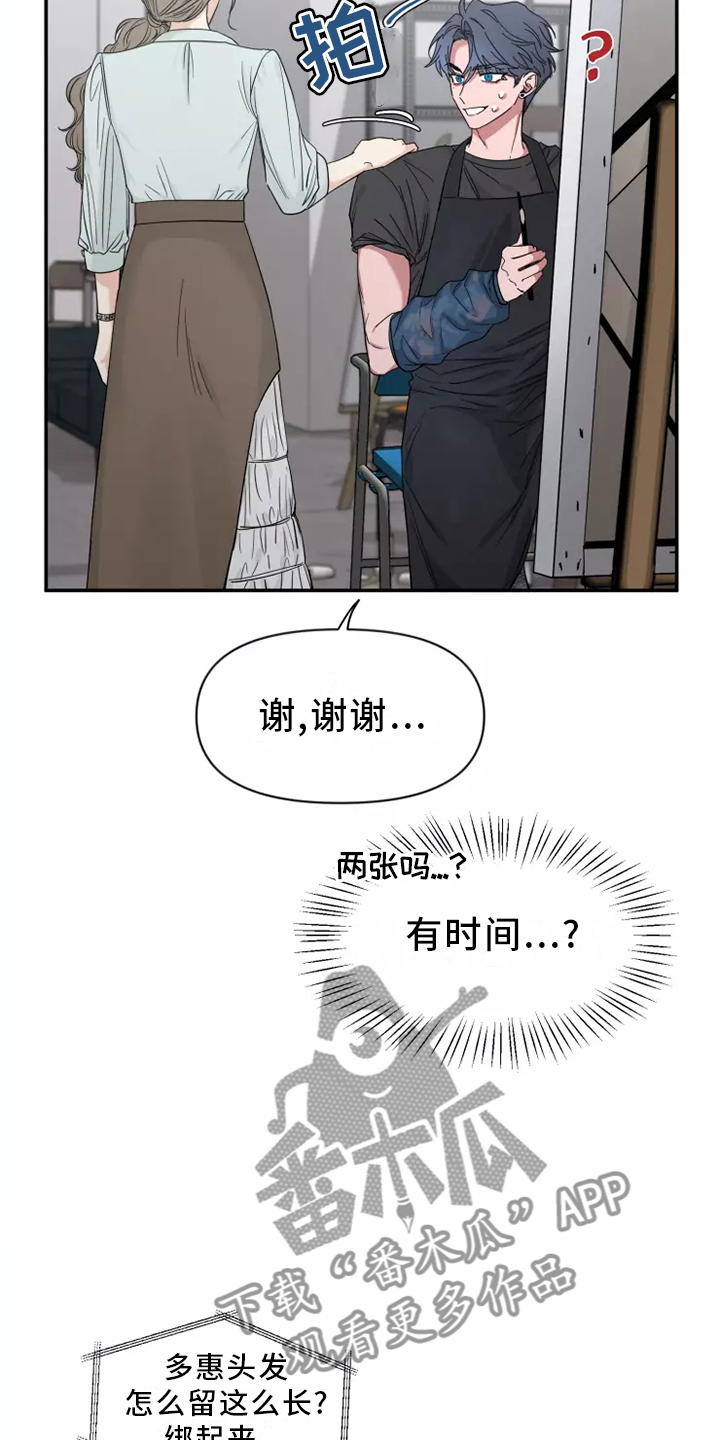 初见心动第一季漫画,第125章：【第二季】回家2图