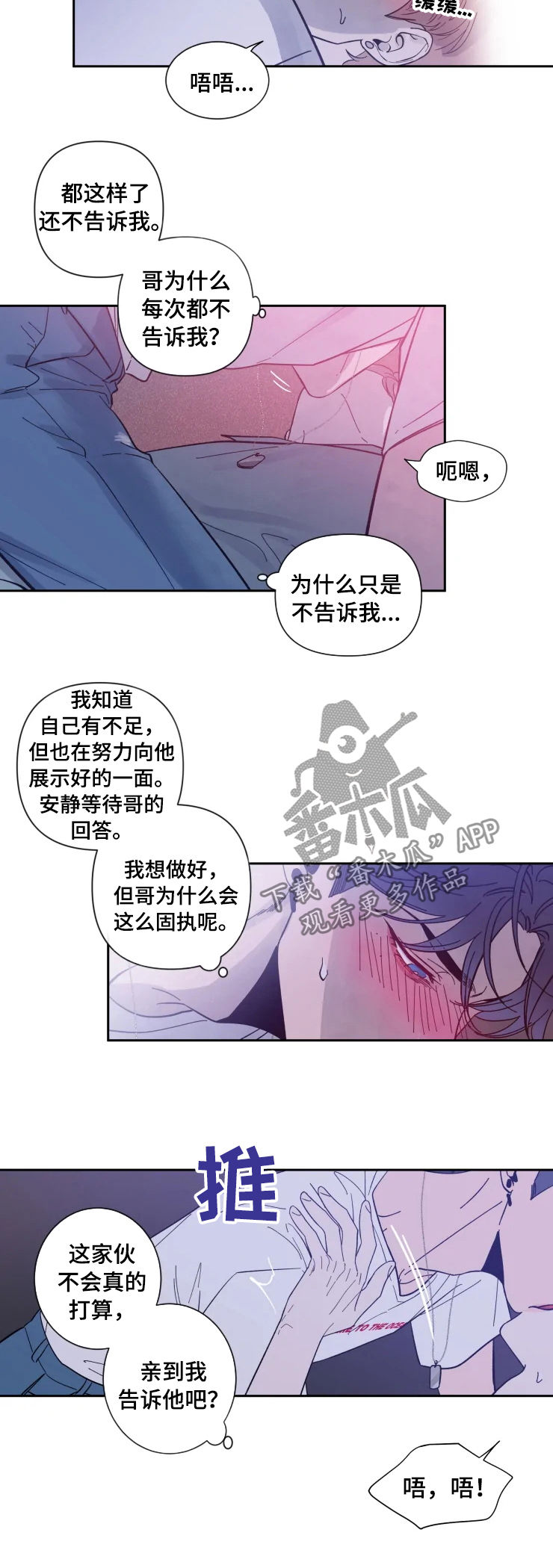 初见心动漫画免费阅读网址漫画,第32章：忍你很久了2图