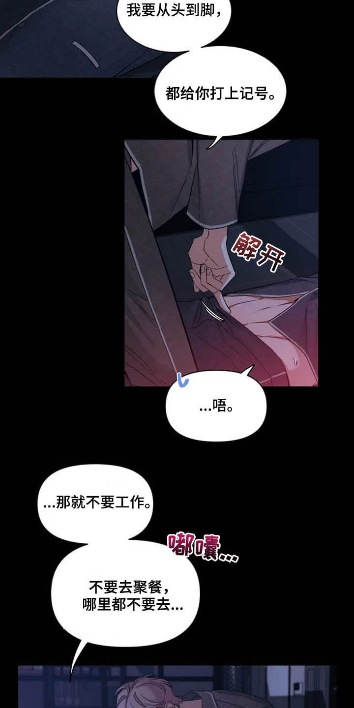 初见心动主角名字漫画,第94章：【第二季】打上记号1图