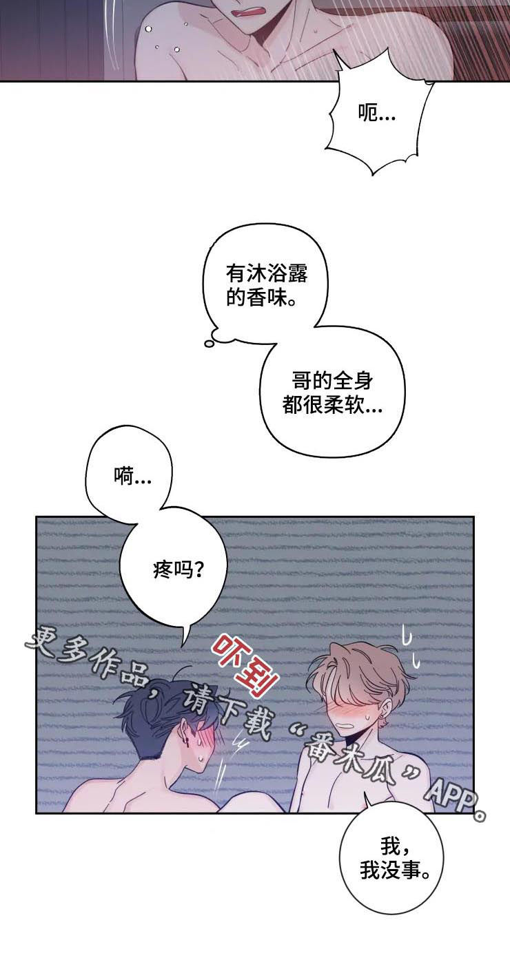 初见心动的图片漫画,第49章：着急2图