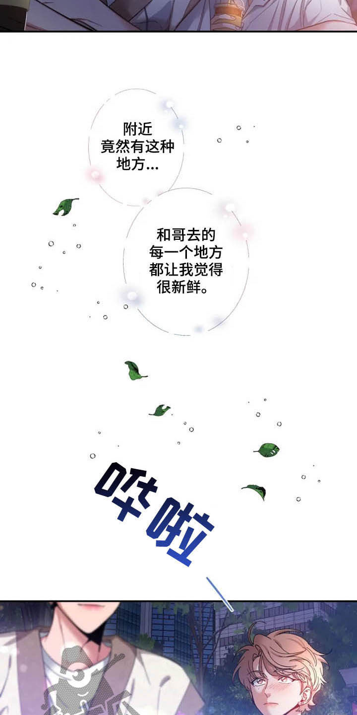 初见心动漫画免费阅读下拉式未删减漫画,第68章：【第二季】告白1图