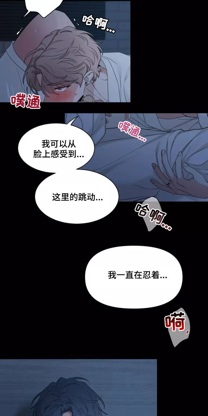 初见心动再见倾心什么意思漫画,第105章：【第二季】又不是小孩2图