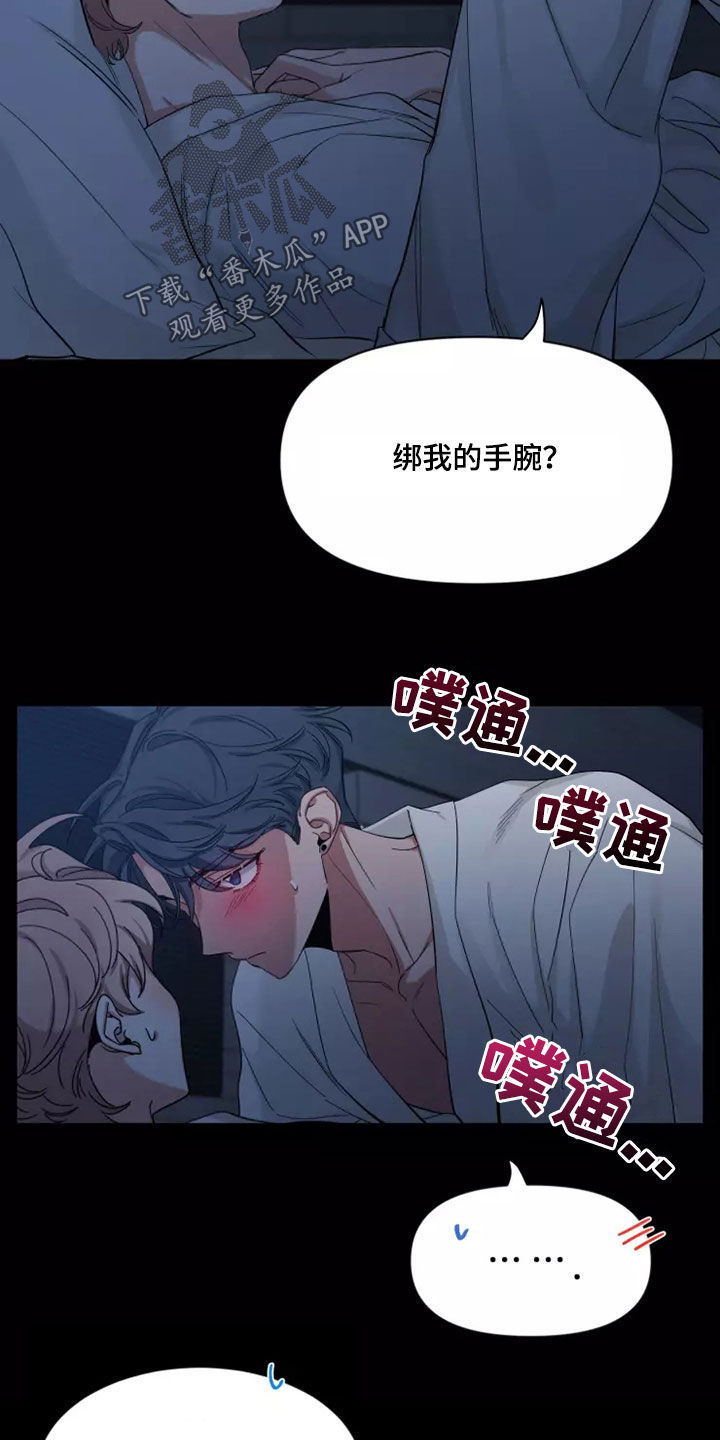 初见心动漫画,第105章：【第二季】又不是小孩1图