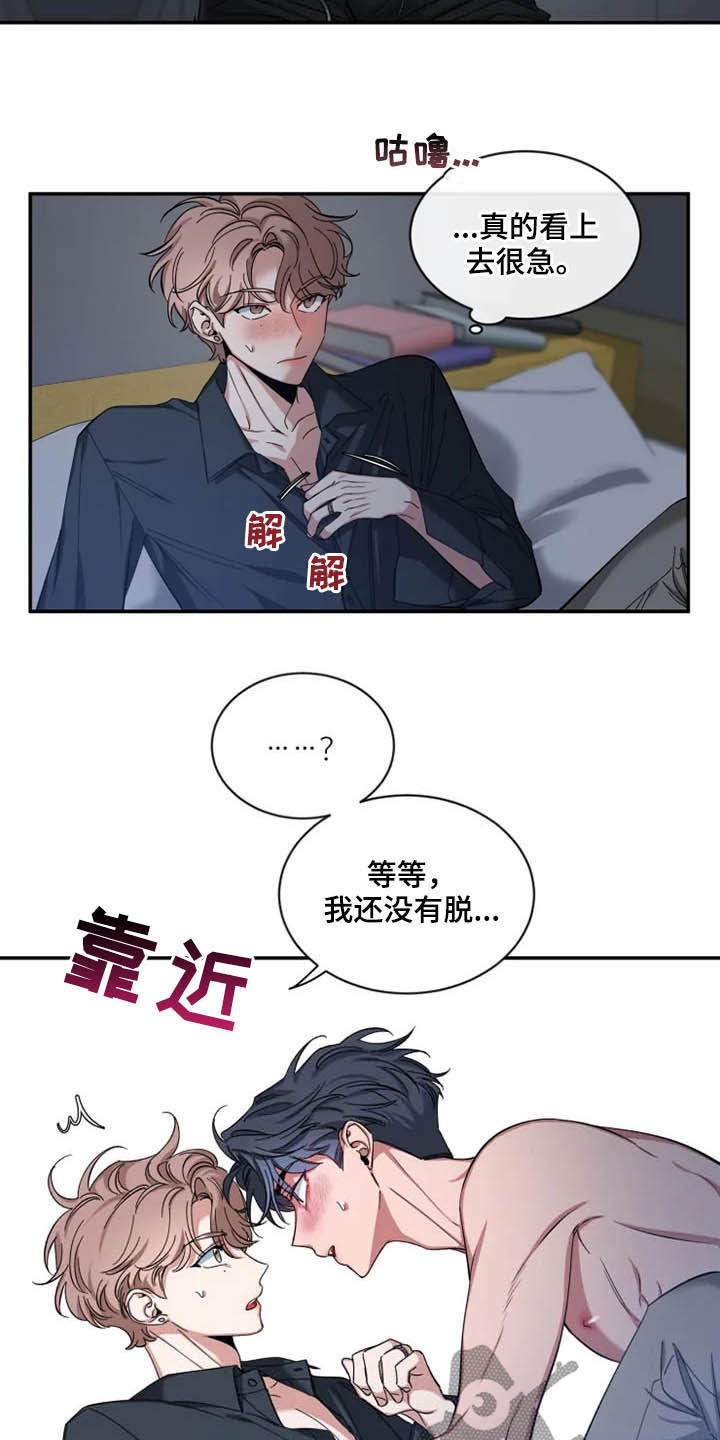 初见心动车在哪里可以看漫画,第73章：【第二季】有点急2图