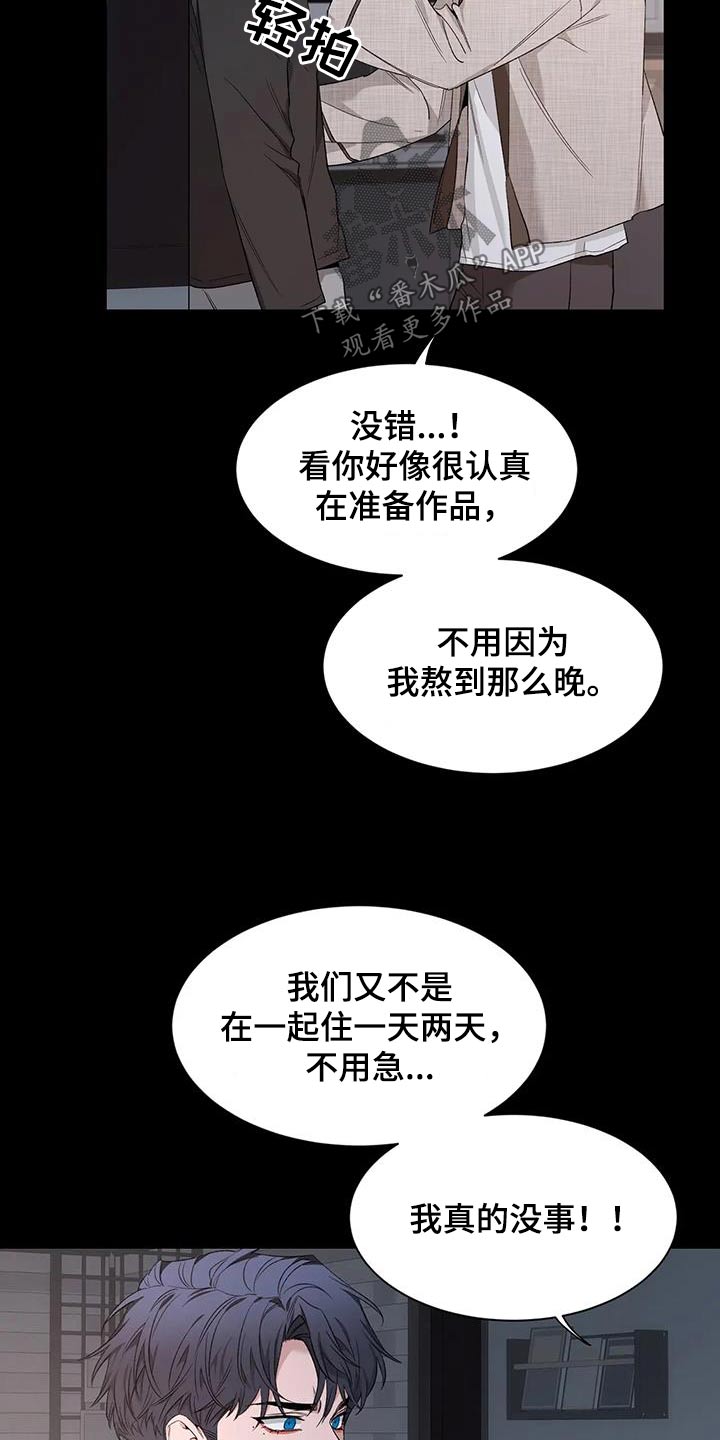 初见心动是美好漫画,第152章：【第二季】推开1图