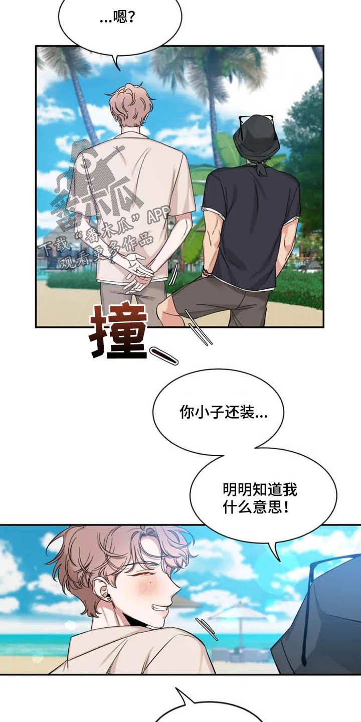 初见心动漫画免费完整版在线漫画,第101章：【第二季】我认真的2图