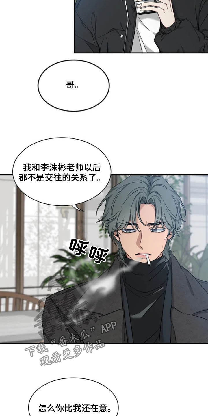 初见心动久处不厌漫画,第90章：【第二季】荣幸2图