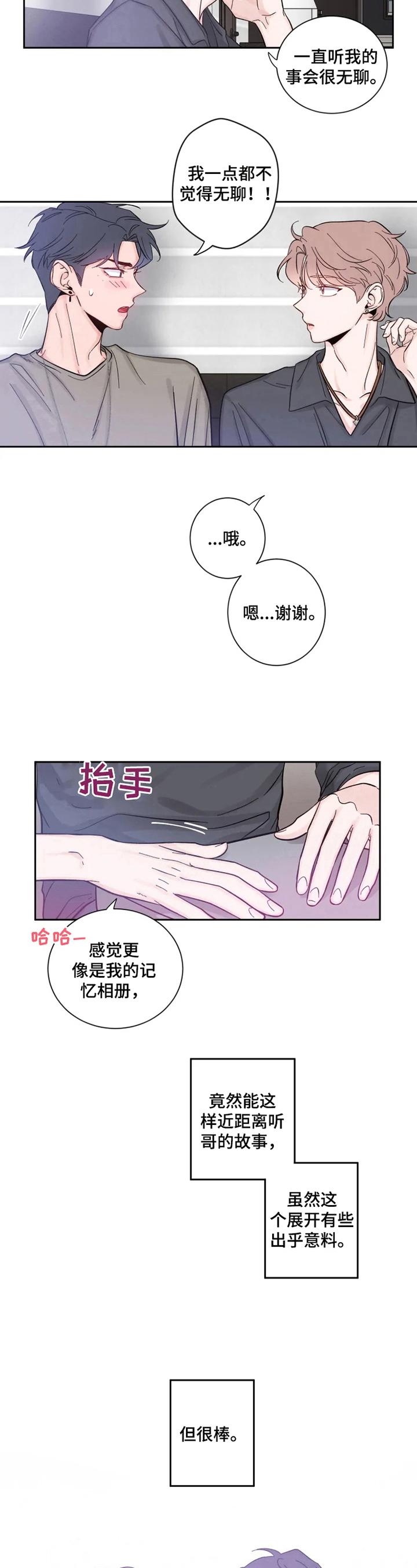 初见心动漫画免费完整版在线漫画,第23章：看照片1图