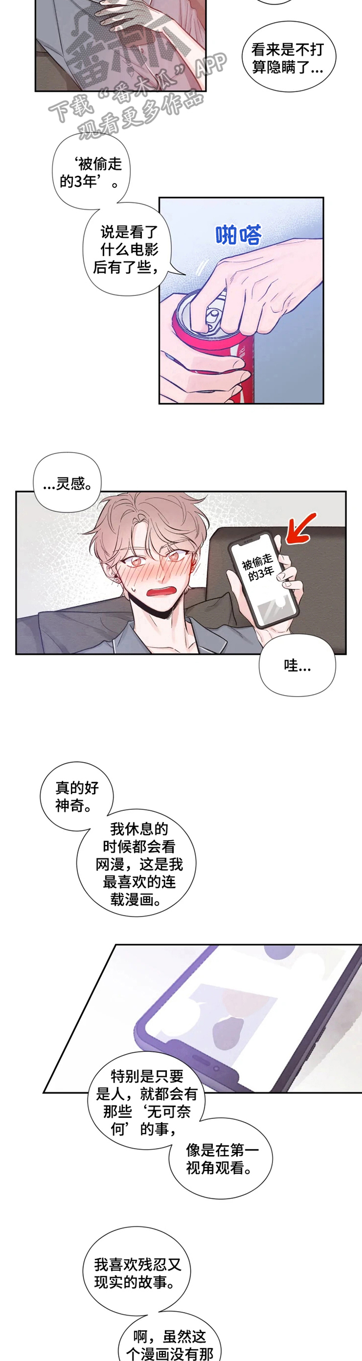 初见心动漫画免费阅读下拉式漫画,第17章：疑问2图