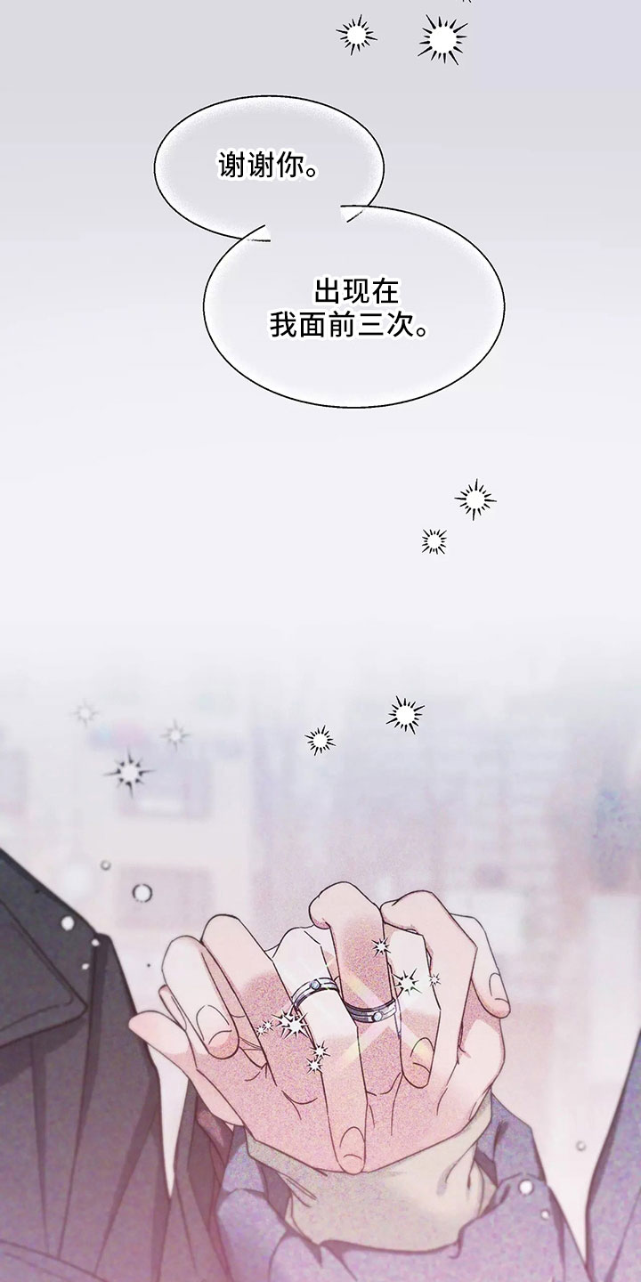 初见心动第一季漫画,第129章：【第二季】嫉妒1图